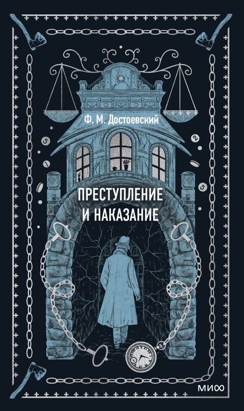 Книга: Преступление И Наказание. Автор: Достоевский Федор.