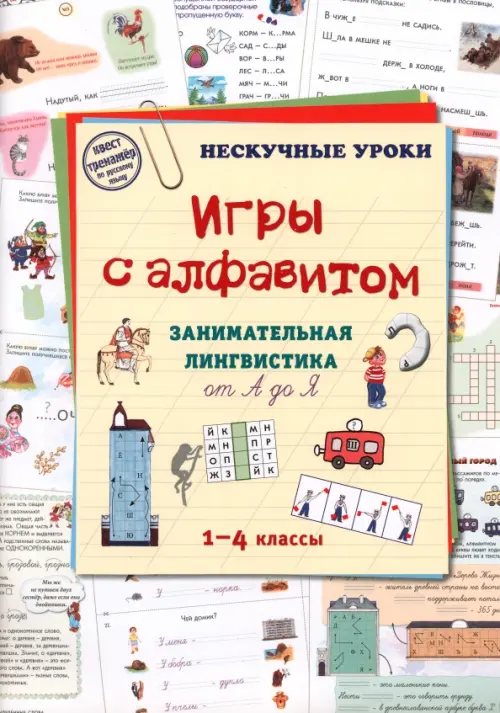 Книга Алфавит-азбука-букварь с крупными буквами 3+