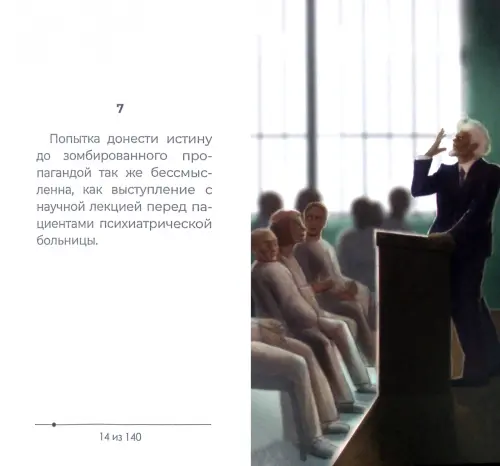 Живущие по совести или подлецы? Смарт-афоризмы 4