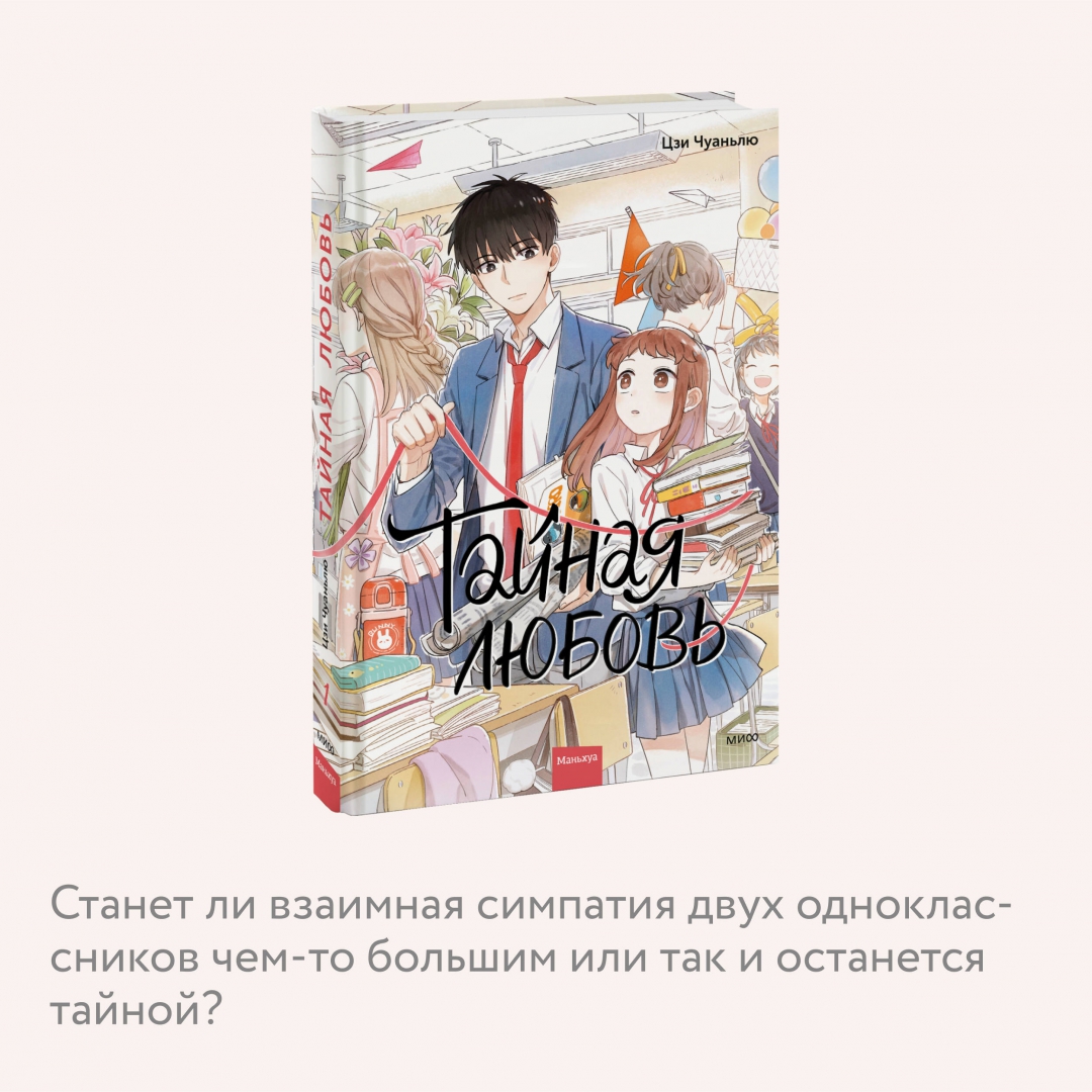 Книга: Тайная любовь. Автор: Чуаньлю Цзи. Купить книгу, читать рецензии |  ISBN 978-5-00214-302-3 | Azon