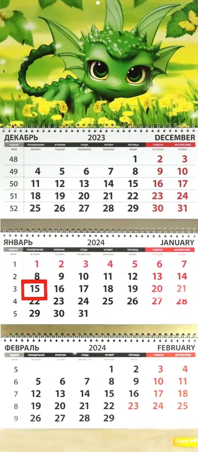 Календарь квартальный на 2024 год Символ года. Дракоша - MYSH4996529