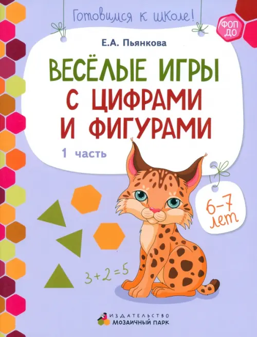 книга о цифрах