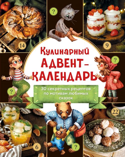 Календарь рецептов