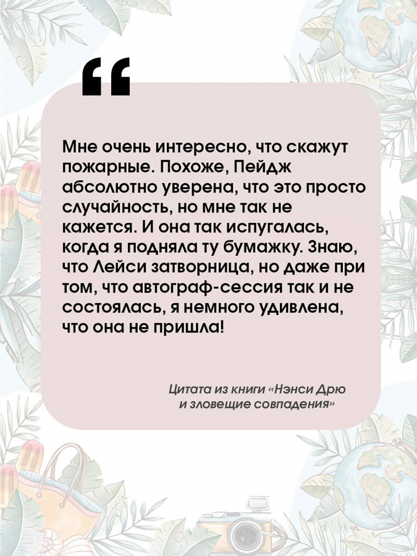 Книга: Нэнси Дрю и зловещие совпадения. Автор: Кин Кэролайн. Купить книгу,  читать рецензии | ISBN 978-5-17-161402-7 | Azon