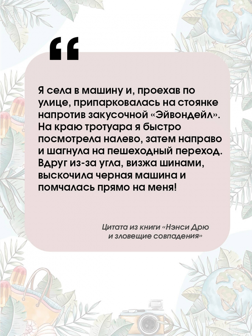 Книга: Нэнси Дрю и зловещие совпадения. Автор: Кин Кэролайн. Купить книгу,  читать рецензии | ISBN 978-5-17-161402-7 | Azon