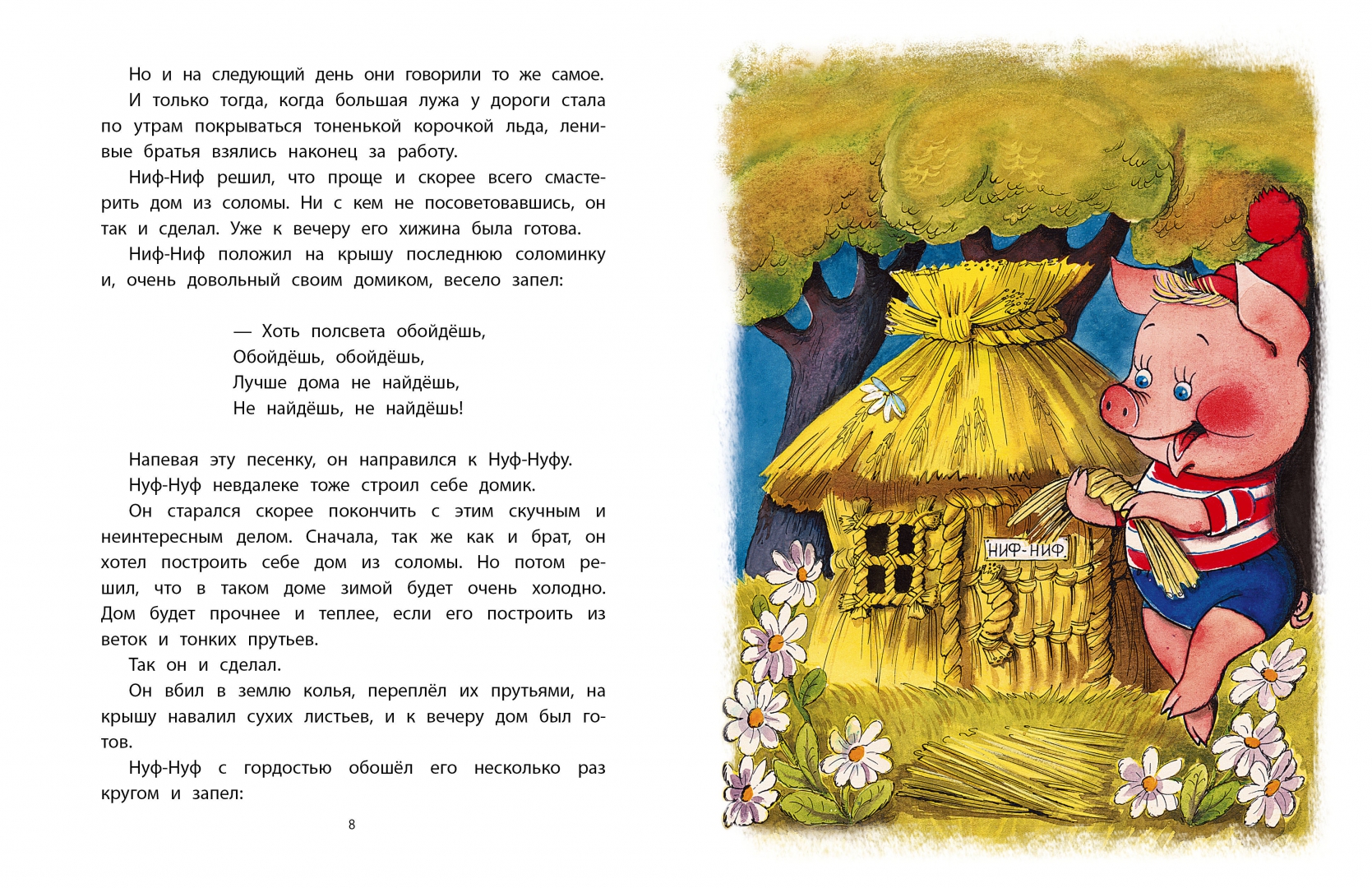 Книга: Три поросёнка. Сказки. Автор: Михалков Сергей Владимирович. Купить  книгу, читать рецензии | ISBN 978-5-17-161793-6 | Azon