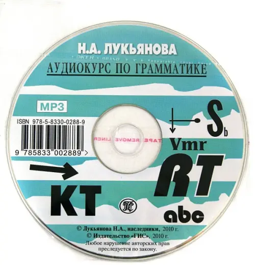 Английский язык. Аудиокурс по грамматике (CDmp3)