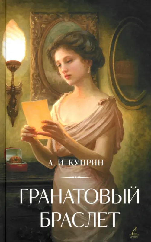 Гранатовый браслет 