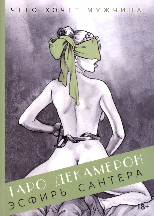 Таро Декамерон