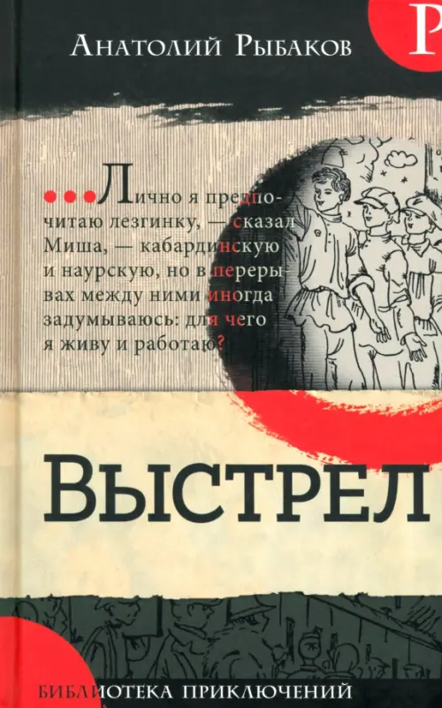 Выстрел