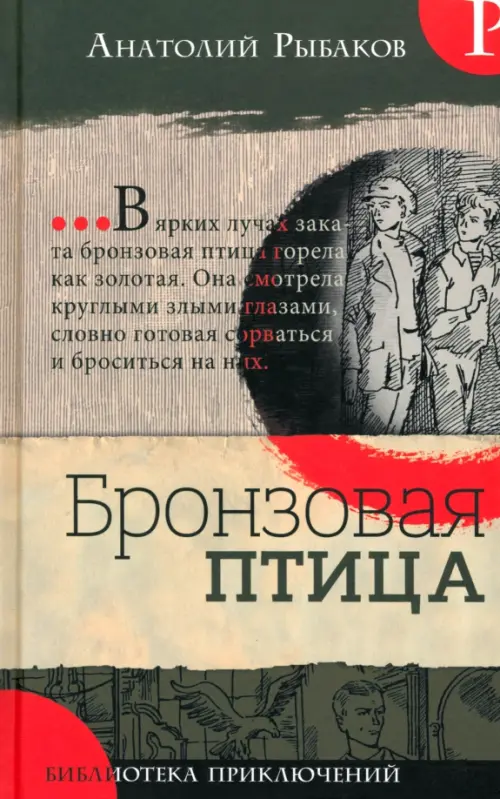 Бронзовая птица