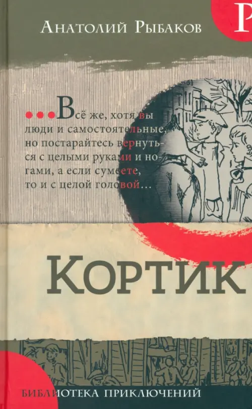 Кортик
