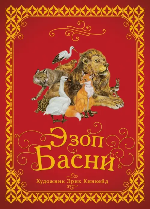 Басни