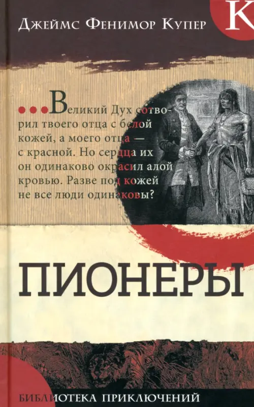 Пионеры