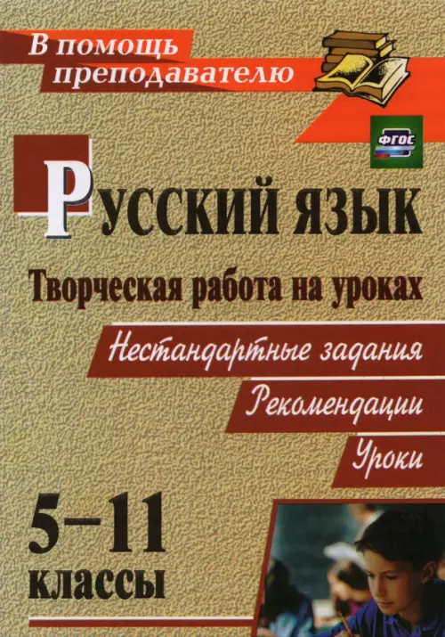 Презентация-плакат к уроку русского языка 