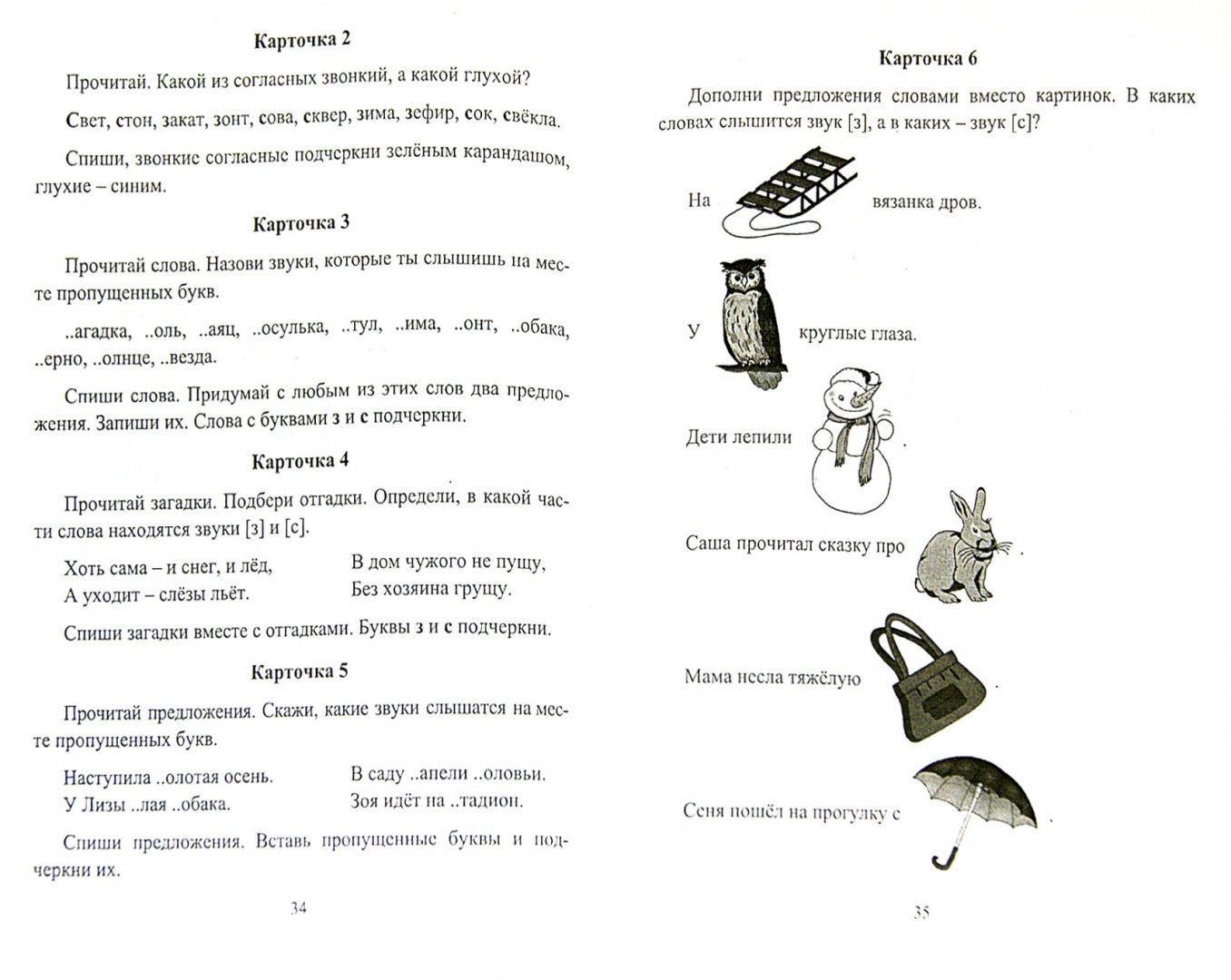 Книга: Письмо. Развитие речи. 1-4 классы. Конспекты. Автор: Додух Наталья  Владимировна. Купить книгу, читать рецензии | ISBN 978-5