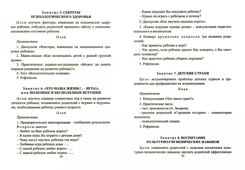 Книга: Система сопровождения родителей. Модель. Автор: Тимофеева Марина  Владимировна. Купить книгу, читать рецензии | ISBN 978-5-7